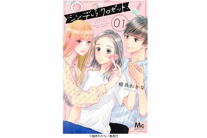 時代は“安心”胸キュン？ 令和の少女漫画、「悪役ゼロ」でもヒットする理由|TBS NEWS DIG