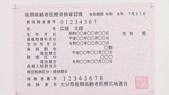 マイナ保険証の移行進まず　75歳以上全員に「資格確認書」送付へ　大分で21万人対象|TBS NEWS DIG