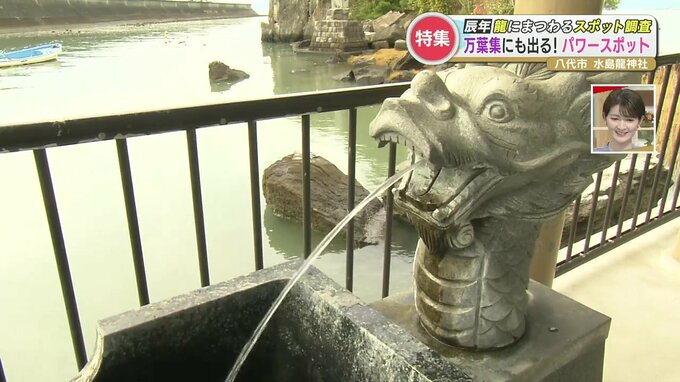 海に浮かぶ神社に「龍」が迫る坂？辰年だからこそ“昇り龍”のように運気アップしたい人は必見！？後生川アナが行く『龍にまつわるスポット調査』　|　熊本のニュース｜RKK NEWS｜RKK熊本放送