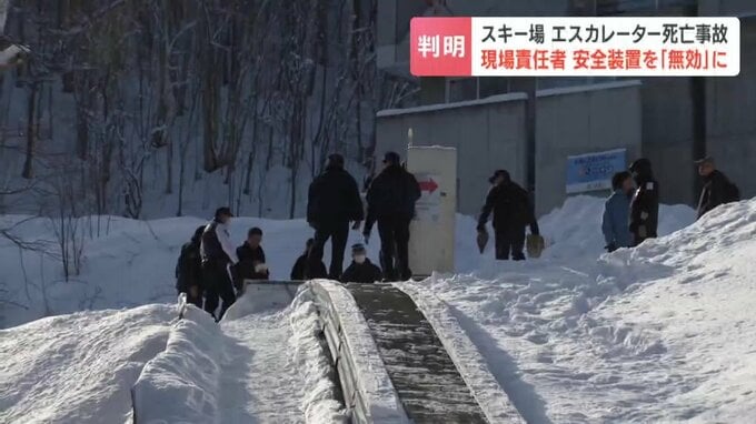 5歳男児死亡のエスカレーター事故　現場責任者が安全装置を“無効”に…第三者委「装置が働いていれば事故は発生していない」北海道小樽市・朝里川温泉スキー場|TBS NEWS DIG