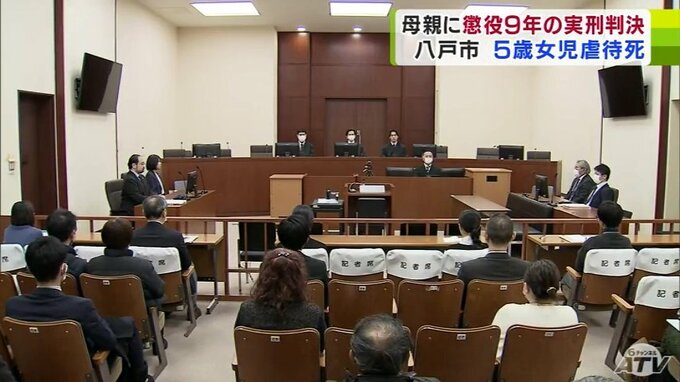 「母親として無責任な選択を積み重ねた結果」5歳の娘に冷水死亡事件裁判　母親に懲役9年の実刑判決　青森県　|　青森のニュース│ATV NEWS│青森テレビ