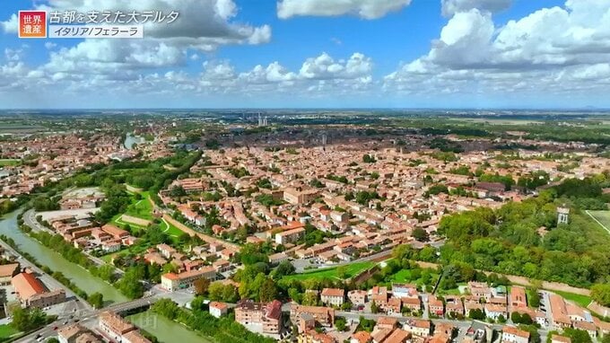 デルタって何？大河が生んだ地形と世界遺産の数々【世界遺産／フェラーラ、ルネサンスの街とポー川デルタ（イタリア）】|TBS NEWS DIG