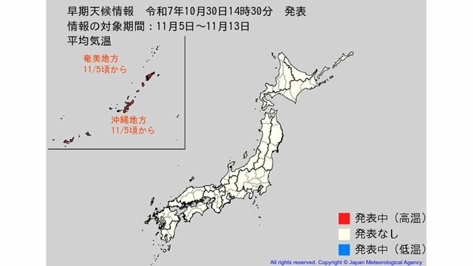 【早期天候情報】奄美地方・沖縄地方では「著しい高温」となる可能性　この時期としては "10年に一度レベル"  11月5日頃～かなりの高温に    気象庁　|　山形のニュース│TUYテレビユー山形