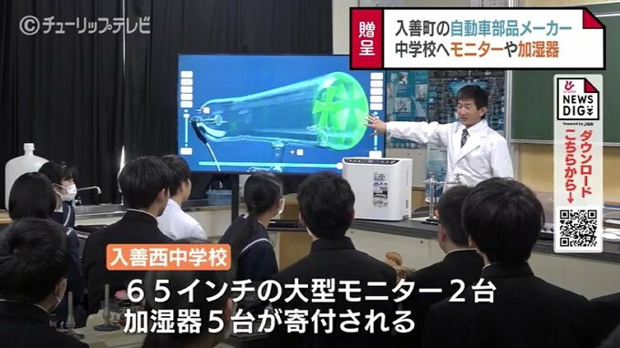大画面で学力アップを…アイシン・メタルテックが中学校に大型モニター寄贈　環境改善に加湿器も　|　富山のニュース｜天気・防災｜チューリップテレビ