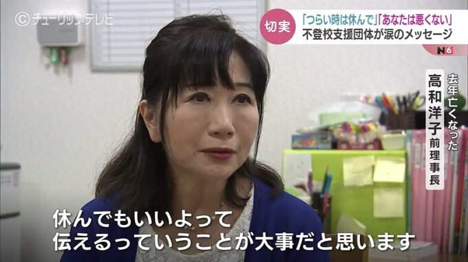 「つらいときは休んでいいのです。あなたは悪くない」不登校の子どもたちを支援してきた女性が遺したメッセージ　|　富山のニュース｜天気・防災｜チューリップテレビ