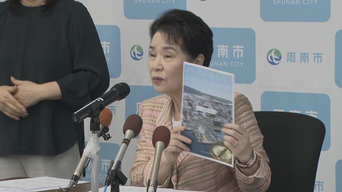 10年後の人口12万2500人にとどめるまちづくりを･･･周南市・今後１０年のまちづくり総合計画発表|TBS NEWS DIG