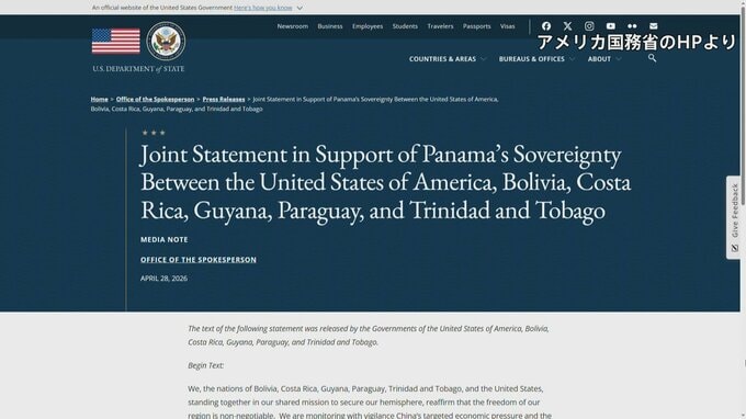 アメリカと中南米諸国がパナマの主権支持を表明　中国からの圧力念頭に