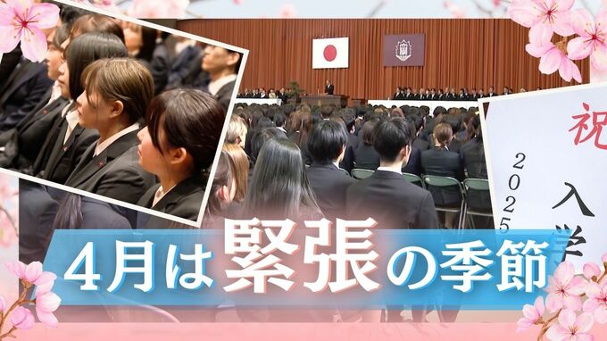 「ママ友の誘い、断れない」「間違っちゃいけない、声が震えて泣きそうに・・・」4月は”緊張”の季節　治療が必要なケースも|TBS NEWS DIG
