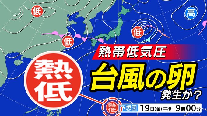 【台風のたまご＝熱帯低気圧】発生か　２つの「反時計回りの渦」日本の南へ　台風情報に今後注意【雨・風シミュレーション２８日（日）まで ／ 全国各都市の週間予報】気象庁予想天気図　|　鹿児島のニュース｜MBC NEWS｜南日本放送