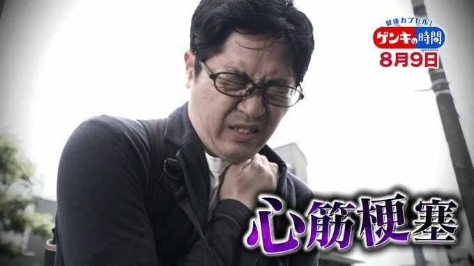 「心筋梗塞」生死の分かれ道は？…“夏の厳しい暑さ”もきっかけに！発症前のキケンなサインと対処法|TBS NEWS DIG