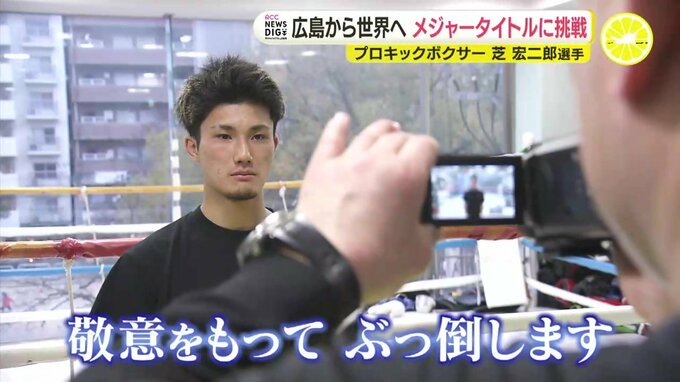 「広島からチャンピオンに！後輩たちの道しるべになりたい」19歳のプロキックボクサー　新たな挑戦　|　RCC NEWS | 広島ニュース | RCC中国放送
