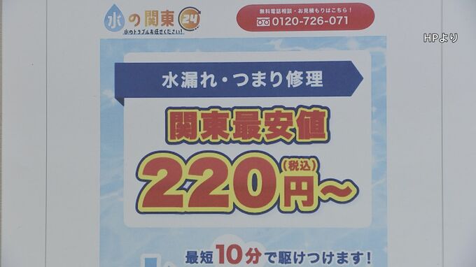 「関東最安値220円から」悪質なトイレ修理事業者　消費者庁が注意喚起　“水漏れの修理”“鍵の解錠”消費者の焦りにつけ込む業者相次ぐ|TBS NEWS DIG
