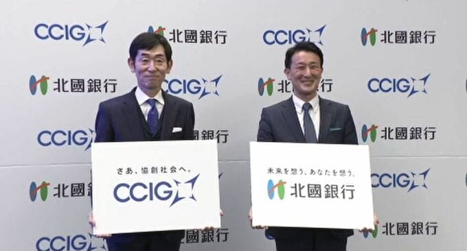 北國フィナンシャルＨＤ、10月から「ＣＣＩグループ」に名称変更へ 銀行の枠を超えた事業領域の拡大狙う　|　石川県のニュース｜MRO北陸放送