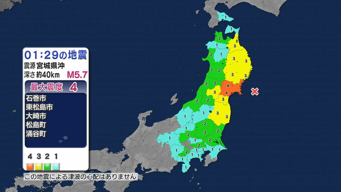 宮城で最大震度4 東京 神奈川 千葉 静岡などでも揺れ 宮城県沖が震源 マグニチュード5.7の地震【地震情報】|TBS NEWS DIG