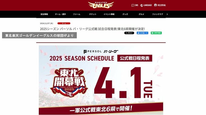 プロ野球「楽天戦」が2025年8月26日に弘前（青森県）で開催！　楽天vsソフトバンク　今季開催では1万人超が熱狂！【追記：各県での主催試合実績】|TBS NEWS DIG