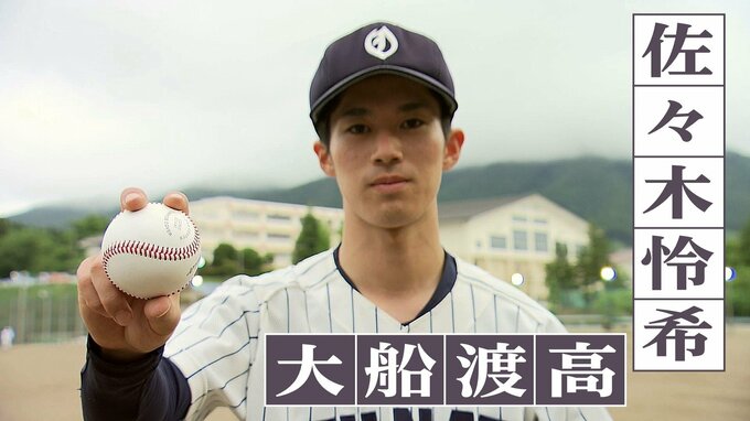 兄は「令和の怪物」佐々木朗希　岩手・大船渡高校3年・佐々木怜希が初戦　夏の高校野球　|　IBC NEWS | IBC岩手放送