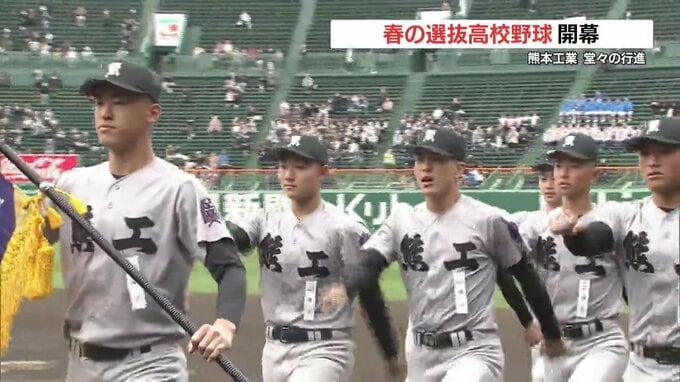 「威風堂々戦い抜く」春のセンバツ甲子園開幕！ 選抜された32校 熊本工業も堂々の行進　高校野球|TBS NEWS DIG