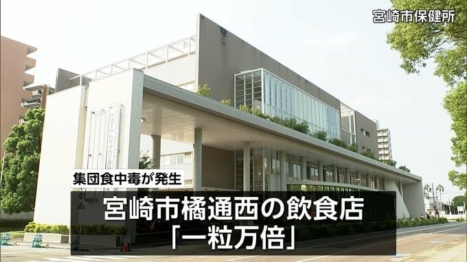 男女10人に下痢や腹痛、発熱などの症状　宮崎市の飲食店で集団食中毒　カンピロバクター属菌を検出|TBS NEWS DIG