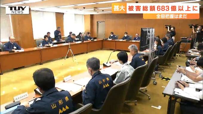 【山形大雨】公共土木施設被害が約581億円・農林水産業の被害が約102億円にのぼる見込み　今後の復旧対策を確認する会議が開かれる　　　|　山形のニュース│TUYテレビユー山形