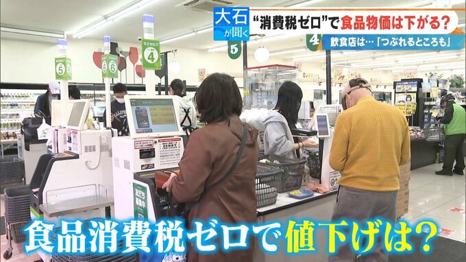 “消費税ゼロ”になっても…108円が100円になるわけではない!? どうなる食料品価格 税理士｢丸々下げたら赤字に｣|TBS NEWS DIG