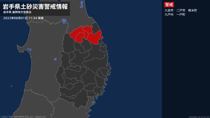 【土砂災害警戒情報】岩手県・軽米町、九戸村、一戸町に発表|TBS NEWS DIG
