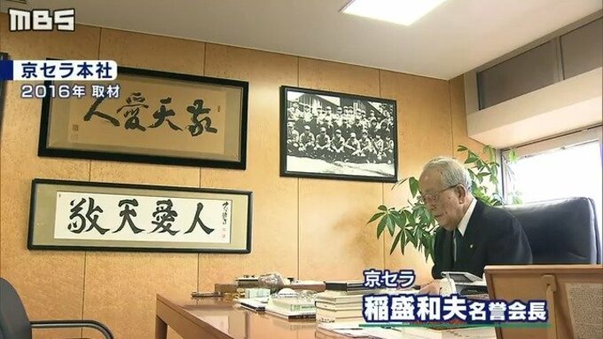 【稲盛和夫氏を振り返る】「人として何が正しいのかを向き合う」再び注目集める稲盛和夫氏の哲学 TBS NEWS DIG フォトギャラリー