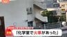 【速報】「化学室で火事があった」都立富士高校・付属中学校で火事　けが人の情報なし　警視庁|TBS NEWS DIG