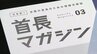 謎の雑誌「首長マガジン」知事や市町村長しか読めない“首長”専門誌があるという 本当に存在するのか？真相に迫った　|　宮城のニュース│tbc NEWS│tbc東北放送
