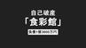 【速報】長崎市浜口町のスーパー「食彩館」が営業停止、破産へ　負債約1億3600万円　|　長崎のニュース | 天気 | NBC長崎放送