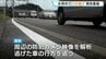 【ひき逃げ】自転車の71歳男性が後ろから車にはねられ重傷 車はそのまま逃走 富山・氷見市　|　富山のニュース｜天気・防災｜チューリップテレビ