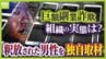 【巨額副業詐欺】謎多き組織の実態は？「LINEで連絡とる“説明員”」釈放された男性を独自取材　SNSでインフルエンサーになりすまし『情報商材』宣伝？　約2300人・総額6億円超の被害か　|　MBSニュース | 関西の最新ニュースを分かりやすく。