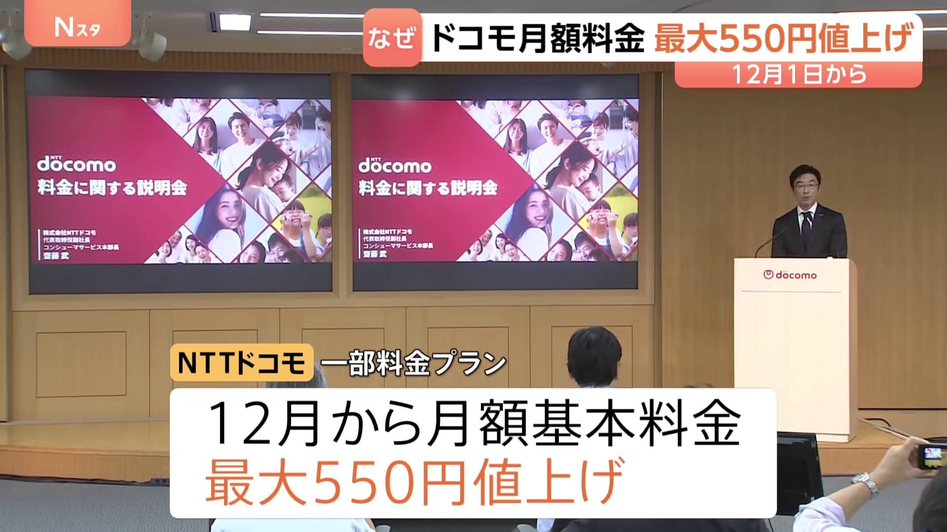 NTTドコモ 12月から一部携帯料金プラン値上げ コスト上昇とAI