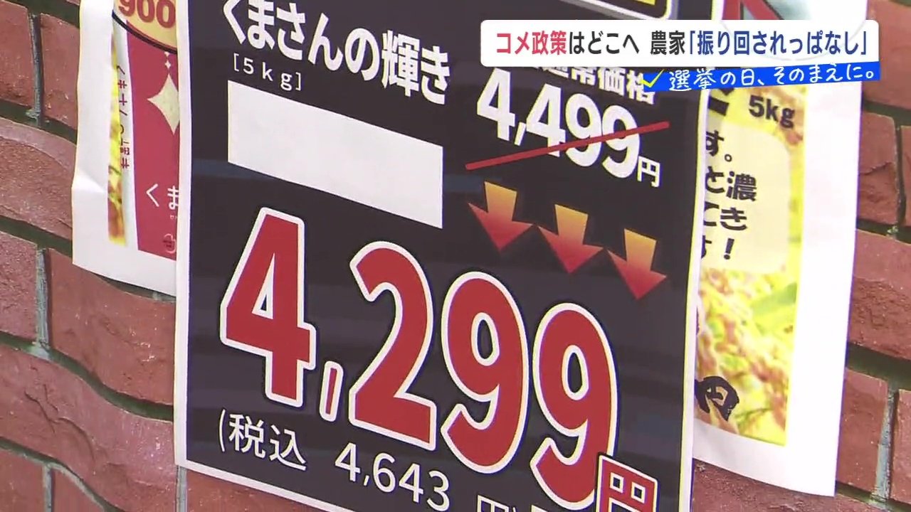 現場が嘆く「コメ政策の二転三転」スーパーでは5kg4000円以上で推移