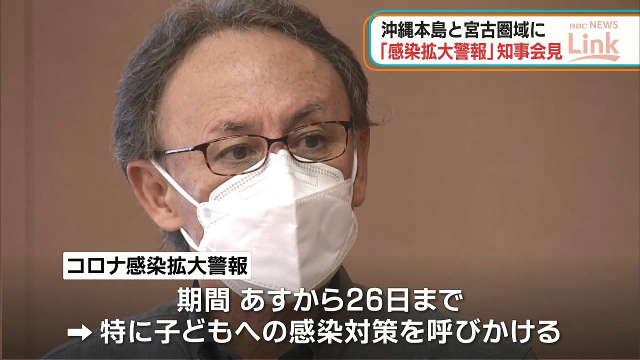 「コロナ感染拡大警報」あすから沖縄本島と宮古圏域