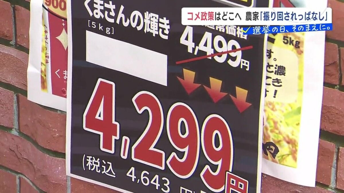 現場が嘆く「コメ政策の二転三転」スーパーでは5kg4000円以上で推移