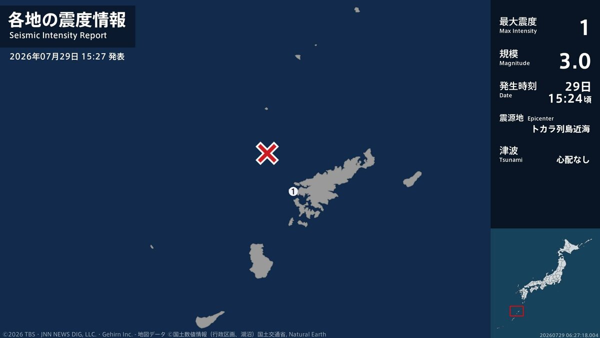 鹿児島県で最大震度1の地震 鹿児島県・瀬戸内町 | TBS NEWS DIG