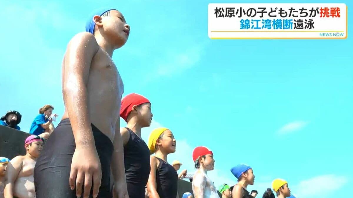 小学生33人夏休みの挑戦！錦江湾横断遠泳で4.2キロを泳ぐ　鹿児島・松原小学校
