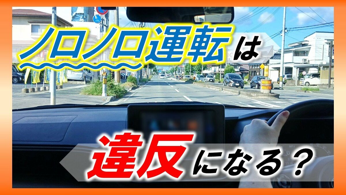 「それ違反！」ドライバー必見「最低速度」とは…スピード違反には“ノロノロ”も存…
