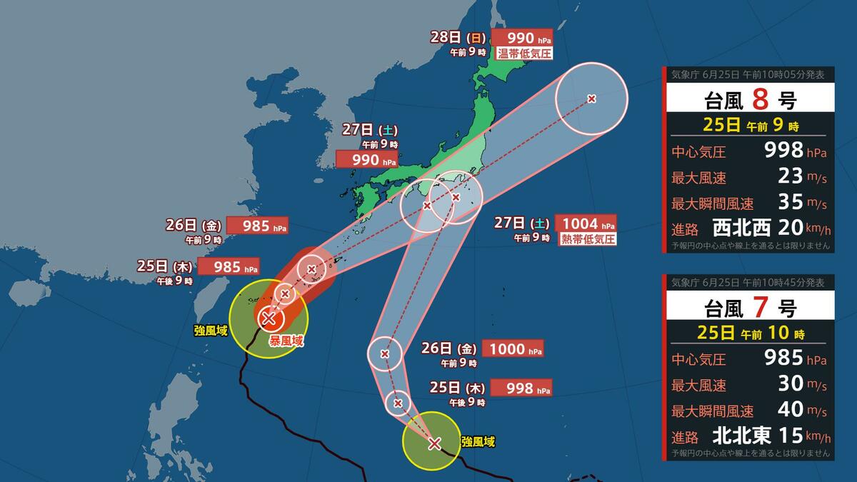 ダブル台風】台風7号・8号が北上中 27日(土)には7号が本土接近 予報円