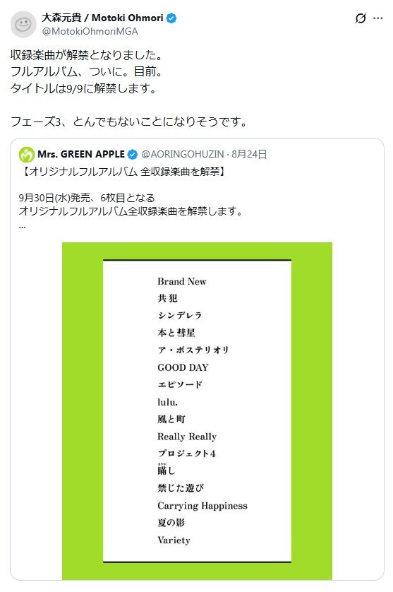 Mrs. GREEN APPLE・大森元貴 】アルバム収録曲解禁で異例の〝公式鍵