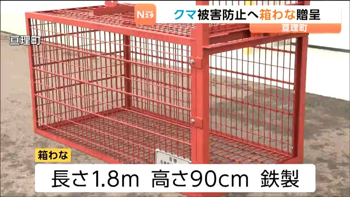 宮城・亘理町で「クマ兼イノシシ用箱罠」の贈呈式 「町民の安全に貢献