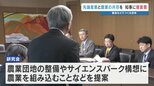 「サイエンスパークに農業を」熊本県農業法人協会らが知事に提言書　先端産業との共生目指す農業団地の整備訴え|TBS NEWS DIG