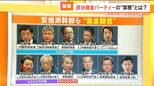 政治資金パーティーの実態 ノルマに“ヒーヒー”!? 「パー券」に頼らないとカツカツの議員も?【チャント!解説】 | 名古屋・愛知・岐阜・三重のニュース【CBC news】 | CBC web