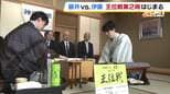 【将棋】“ライバル対決”王位戦の第2局 7連覇目指す藤井聡太六冠に伊藤匠二冠が挑戦 第1局は伊藤二冠に軍配上がる|TBS NEWS DIG