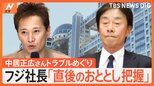 「自分も今後は調査の対象」中居正広さん“女性トラブル”めぐりフジテレビが1時間40分超の会見 社員の関与も今後調査【Nスタ解説】|TBS NEWS DIG
