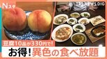 定食で「アジのたたき」無料に&330円で豆腐10品が無制限… 異色の食べ放題が人気【Nスタ】|TBS NEWS DIG