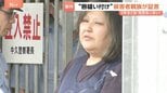 5年ほど前は「和気あいあいという感じ」被害女性の親族が証言 唇縫い付けた疑いで逮捕の女 容疑を否認 茨城・古河市|TBS NEWS DIG