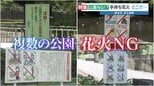 【みんな困ってない？】「手持ち花火」できる場所は？公園・河川敷は原則禁止　手続きで可能な“意外な場所”とは　|　熊本のニュース｜RKK NEWS｜RKK熊本放送