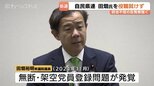 自民・田畑裕明氏の県連役職見送り"比例当選でもみそぎ済まず”架空党員問題で反発根強く　宮本幹事長が説明責任に言及  富山政界の動向|TBS NEWS DIG