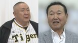 【 板東英二さん 死去 】松村邦洋さんが追悼 「板東さんのモノマネ、沢山させていただきました」「一緒だった時間は、自分の財産です!」(コメント全文)|TBS NEWS DIG